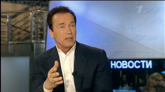 Арнольд Шварценеггер на Первом канале 24.01.2013 смотреть онлайн