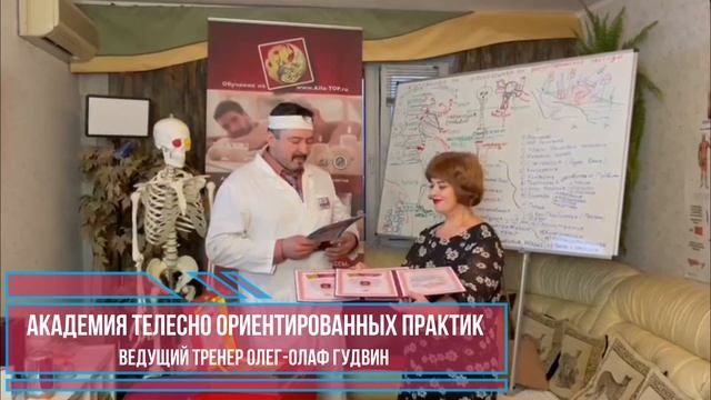Награждение и Сертификация учеников в Академии Мануальной Терапии "Альфа-ТОП". (Зубкова Оксана) смотреть онлайн