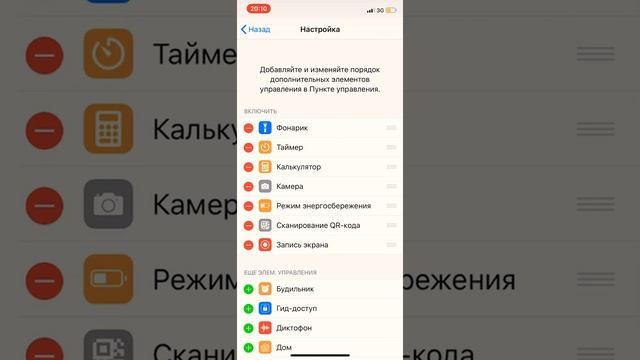 Как добавить разные функции на шторку в айфоне смотреть онлайн