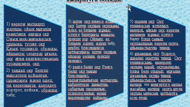 Көркем  мәтінді  тілдік  талдаудың әдіс-тәсілдері