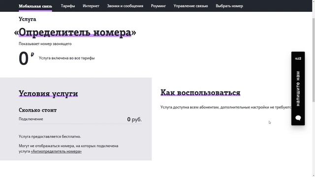 Теле2 отключит «определитель номера» некоторым должникам смотреть онлайн