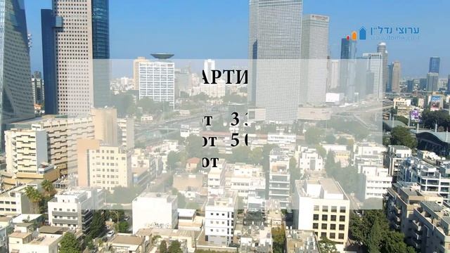 Тель-Авив. Обзор квартир и районов