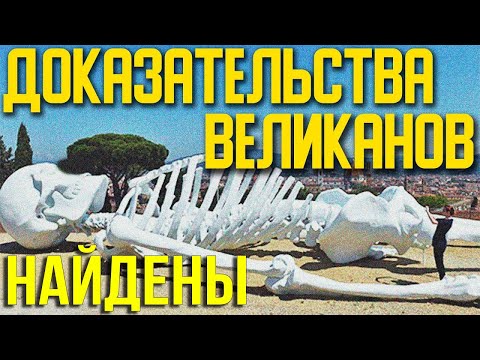 ✅ Доказательства о великанах смотреть онлайн