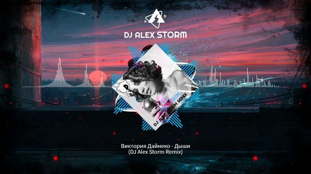 Виктория Дайнеко - Дыши (DJ Alex Storm Remix) смотреть онлайн