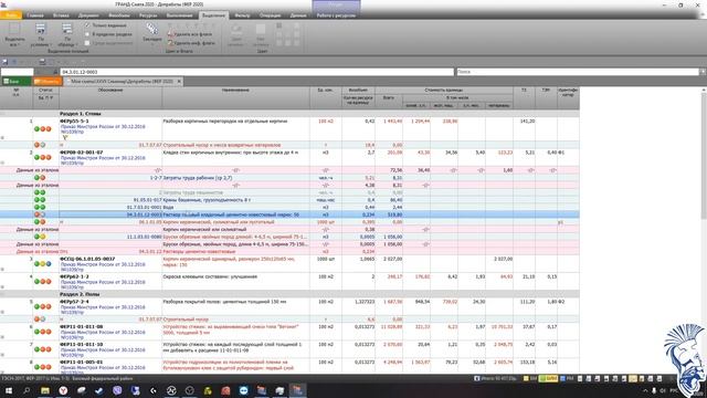 XXVII Семинар ПК ГРАНД-Смета 2020 (в формате вебинара)