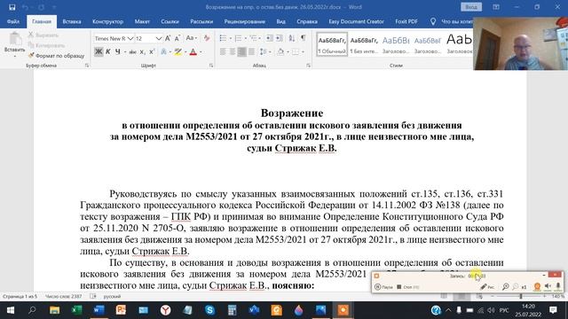 Небольшая маленькая победка. Частная жалоба по отсраняшкам. смотреть онлайн