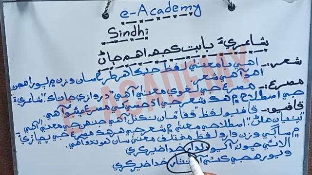 Important knowledge about Sindhi poetry | JEST | PST | CSS | PCS | смотреть онлайн