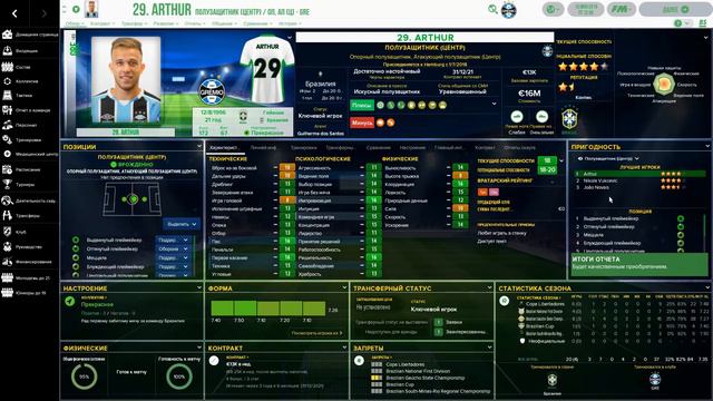 Football manager 2018. Карьера в Германии №14. Межсезонье + новости канала смотреть онлайн