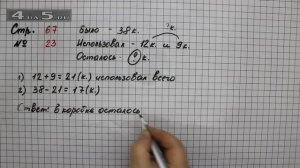 Страница 67 Задание 23 – Математика 2 класс Моро М.И. – Учебник Часть 2
