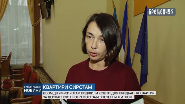 Двом дітям-сиротам виділили кошти для придбання квартир смотреть онлайн