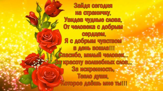 футаж - Спасибо добрый человек смотреть онлайн