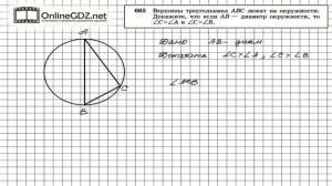 Задание №665 — Геометрия 8 класс (Атанасян)