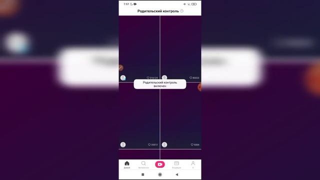 Как включить родительский контроль в Лайке? Пароль на родительский контроль в Likee смотреть онлайн