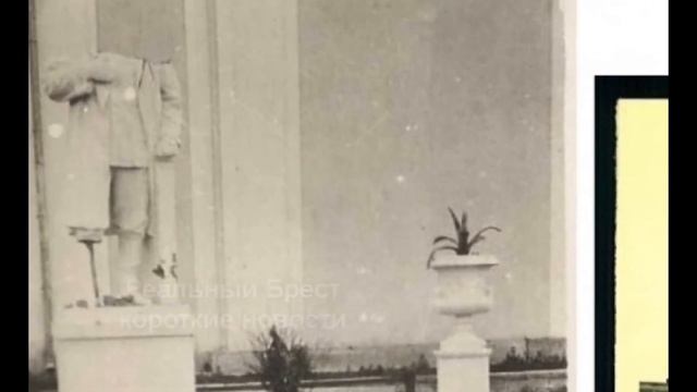 НЕМЦЫ ПОЛОМАЛИ БЮСТ СТАЛИНУ В БРЕСТЕ В 1941 ГОДУ смотреть онлайн