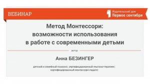 Метод Монтессори: возможности использования в работе с современными детьми