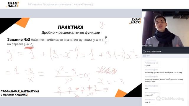 Задание 12 в ЕГЭ по профильной математике. Наименьшее и наибольшее значение | ЕГЭ математика 2021 смотреть онлайн