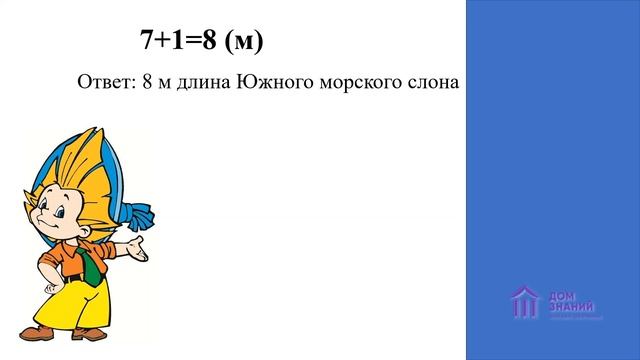 1 класс. Математика. Гамдуллаева Л.Х. Тема: "Анализ условия и решения задач. Оформление задач..." смотреть онлайн