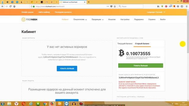 NiceHash вернулся! Nicehash вернет деньги?! Найсхеш заработал! Снова работает!
