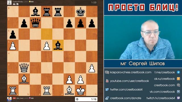 Приятные мгновения. Связать капитана ⚓ Просто блиц № 147 📖 Славянская защита 🎤 С. Шипов ♕ Шахматы смотреть онлайн