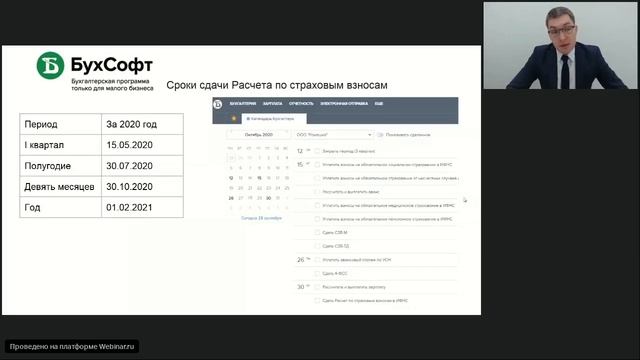 Готовимся к отчётному периоду за 9 месяцев 2020 года. Проверяем расчёты и взносы смотреть онлайн