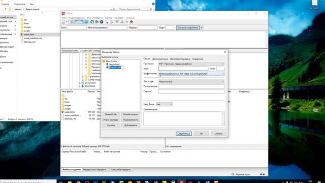 загрузка сайта через FileZilla смотреть онлайн