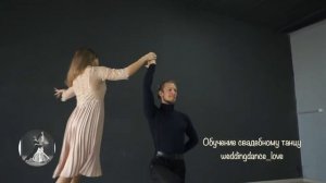 Свадебный Танец Вальс. Мой ласковый и нежный зверь (Евгений Дога)