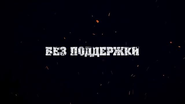 Уцелевший Трейлер смотреть онлайн