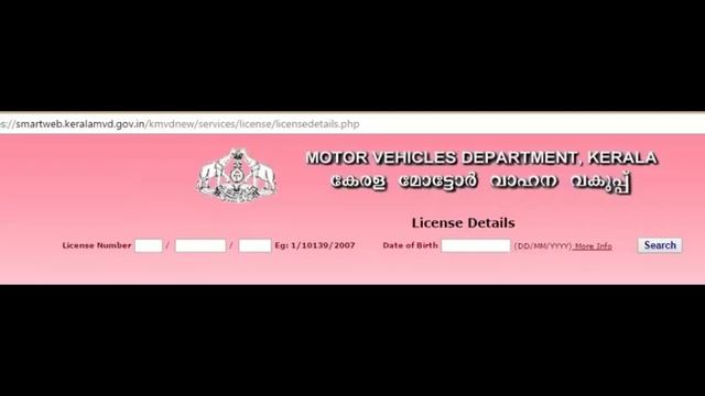 Kerala MVD vehicle owner details search registration number смотреть онлайн