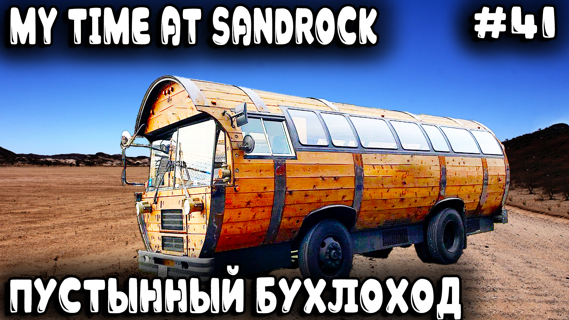 My Time at Sandrock - прохождение. Открытие трассы Сандрок - Портия и читерного козла #41 смотреть онлайн