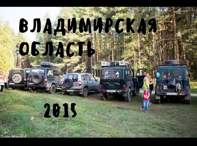 Владимирская область 2015 смотреть онлайн