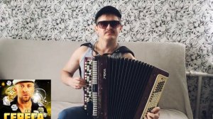 СЕРЕГА «ЧЕРНЫЙ БУМЕР»  ЗАЖИГАТЕЛЬНЫЙ КАВЕР НА БАЯНЕ!!!