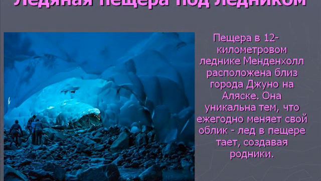 Удивительные места нашей планеты смотреть онлайн