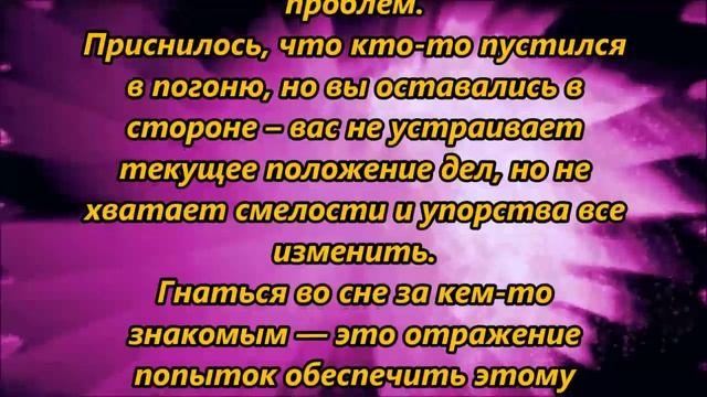 К чему снится погоня смотреть онлайн