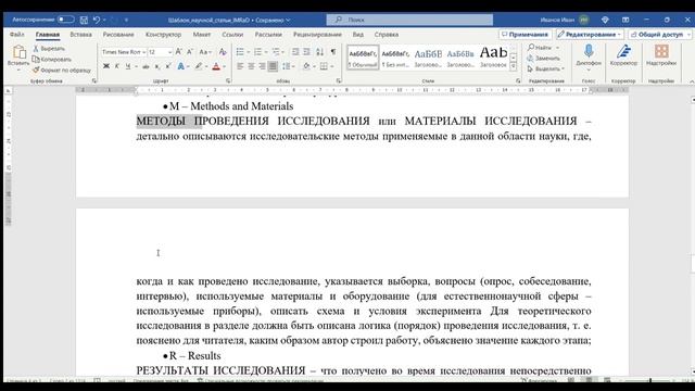 Видеозапись Структура IMRaD смотреть онлайн