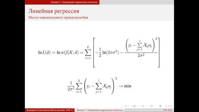Лекция 9. Оценивание параметров сигналов смотреть онлайн