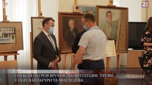 Олексій Петров вручив закарпатцям премії у галузі культури та мистецтва смотреть онлайн