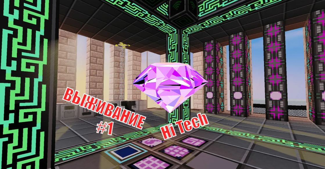 ВЫЖИВАНИЕ НА HiTech #1 // РАЗВИТИЕ С МОДАМИ НА ТЕЛЕФОНЕ #1