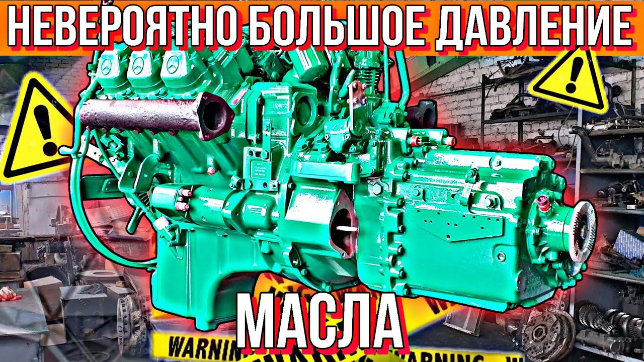 ОПЯТЬ ПРОБЛЕМЫ!!! ИЗБЫТОЧНОЕ ДАВЛЕНИЕ МАСЛА ПРИ ПЕРВОМ ПУСКЕ!!! смотреть онлайн