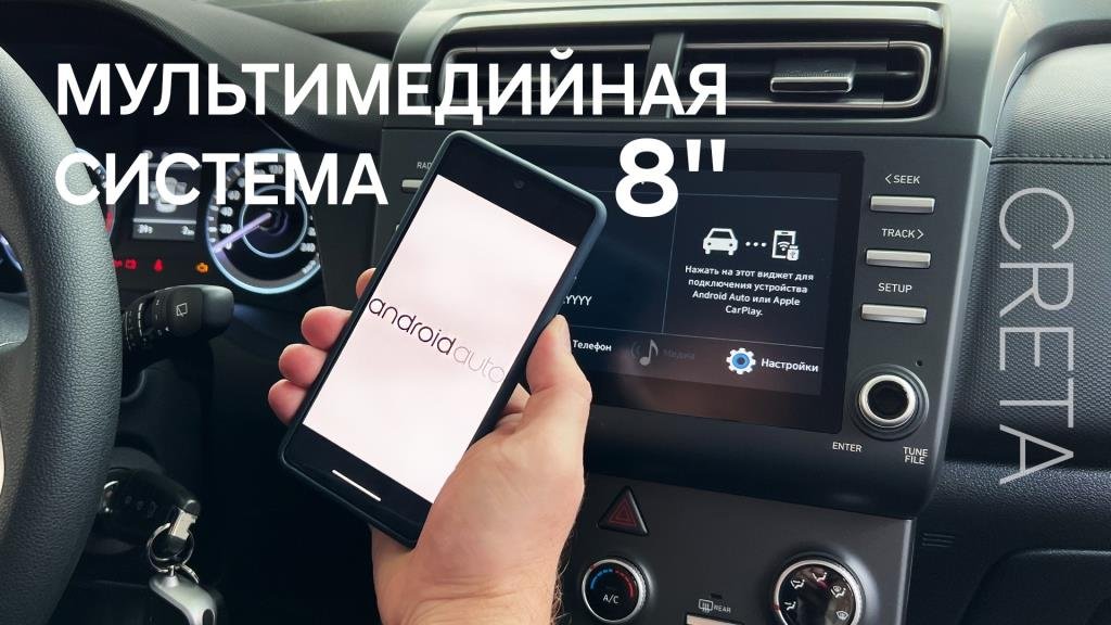 Обзор мультимедийной системы 8 дюймов. Hyundai CRETA. смотреть онлайн