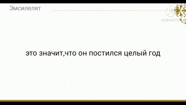 Награда за пост в месяц Шавваль. Шейх Салих Фаузан смотреть онлайн