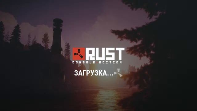 Rust console edition перестало загружаться. Снова ошибка? смотреть онлайн