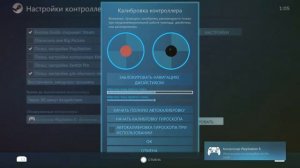 Как настроить геймпад Dualsense в Steam