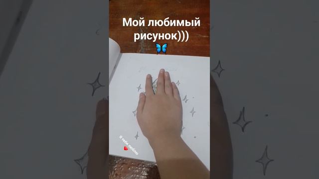 кто напишет я тебя люблю того закреплю и подпишусь 💝 #хочуврек #хочузаниматсяквадробикой смотреть онлайн