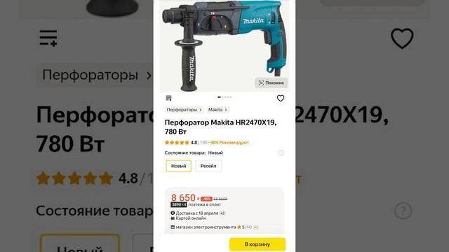 Как сэкономить 7000 рублей, на покупке профессионального перфоратора? Makita HR2470 по скидке 45% смотреть онлайн
