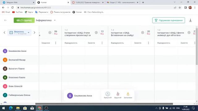 Як створити колонку Зошит у Human смотреть онлайн