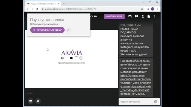 Прямая трансляция пользователя Учебный центр ARAVIA смотреть онлайн