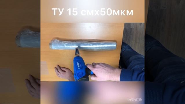 Упаковка в термоусадочную пленку. Часть II: Упаковка товара. смотреть онлайн