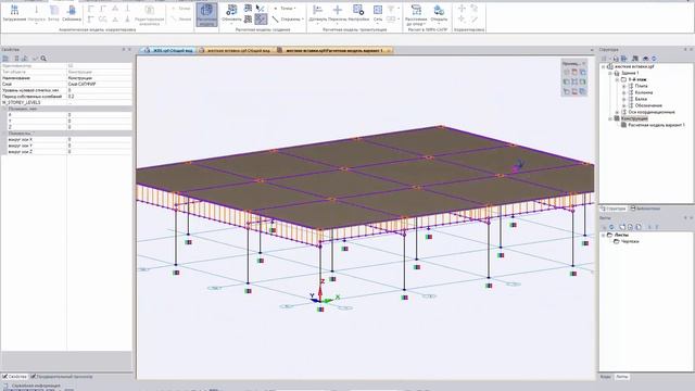 САПФИР-3D. Формирование жестких вставок с помощью команды Привязать к пластине (способ 2) смотреть онлайн