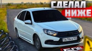 Занизил Гранту FL Лифтбек ! Теперь она СПОРТИВНАЯ !