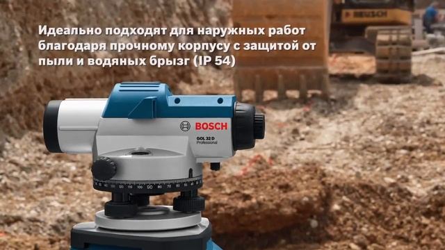 Оптический нивелир Bosch GOL 32 D Professional смотреть онлайн